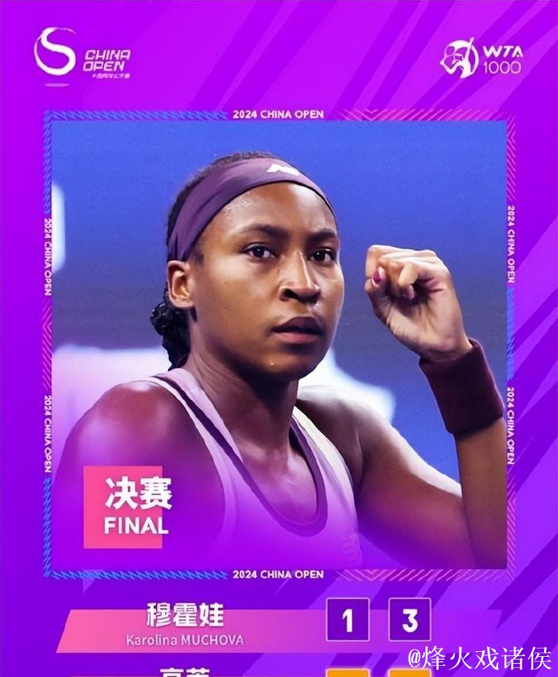 中网高芙胜穆霍娃女单夺冠 奥运金牌组合女双问鼎