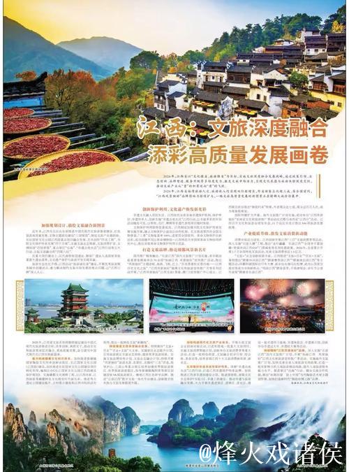 以“赣BA”为媒 江西促体文旅消融合