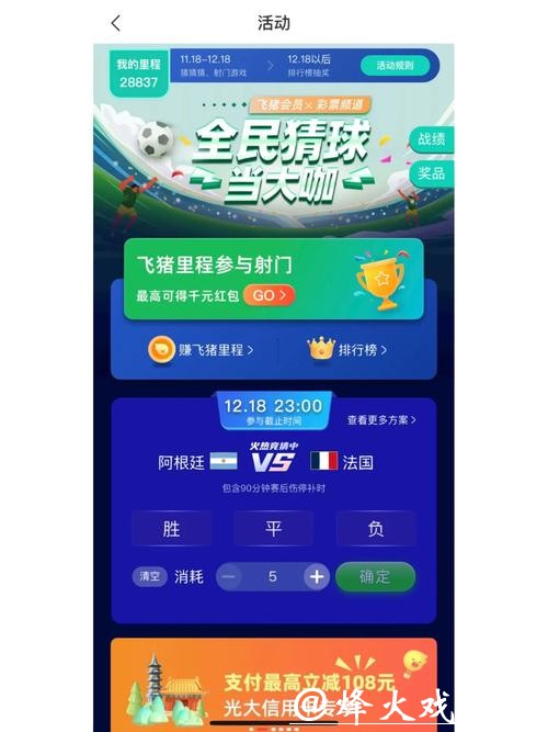 下载安装世界杯竞猜手机APP,尽享赛事乐趣 下载安装世界杯竞猜手机APP,尽享赛事乐趣