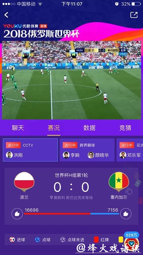 优酷世界杯直播全程高清解说